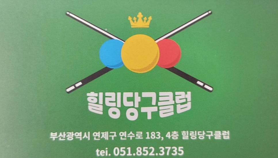 차당구클럽 이미지