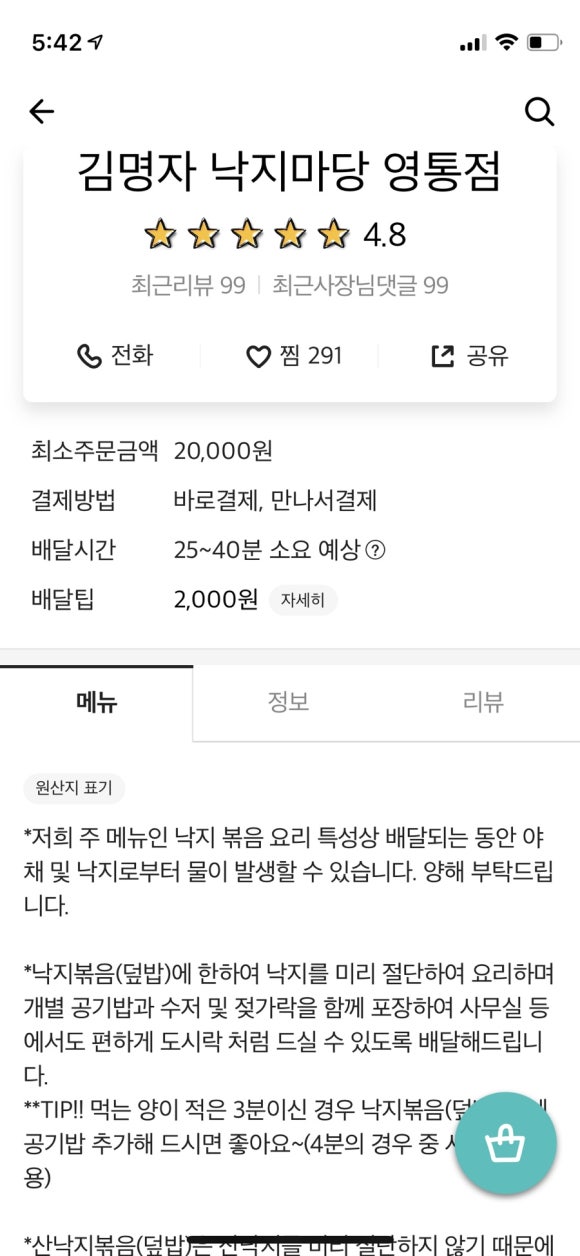 김명자낙지마당영통점 이미지