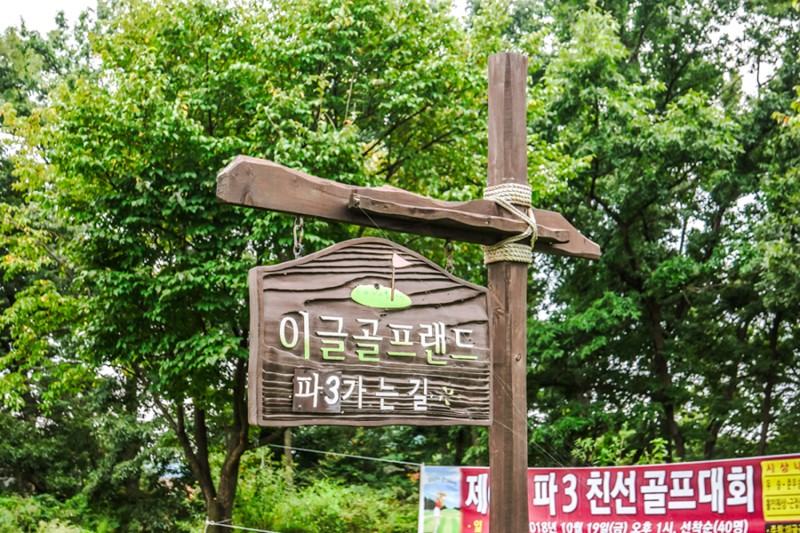 이글골프연습장 이미지