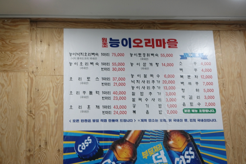 원조 능이 오리 마을 이미지