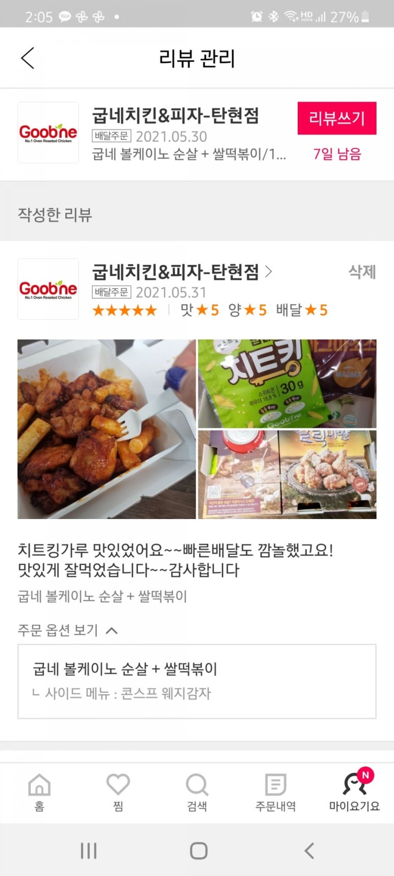 굽네치킨 탄현점 이미지