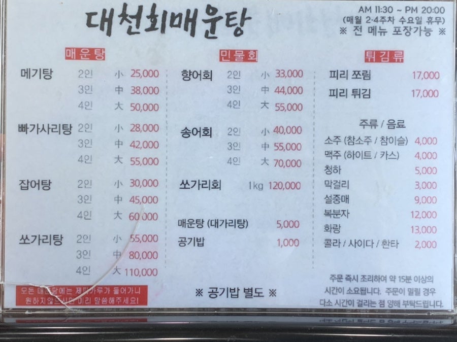 대천민물매운탕 이미지