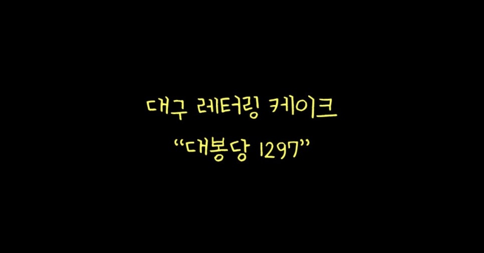 대봉당1297 이미지