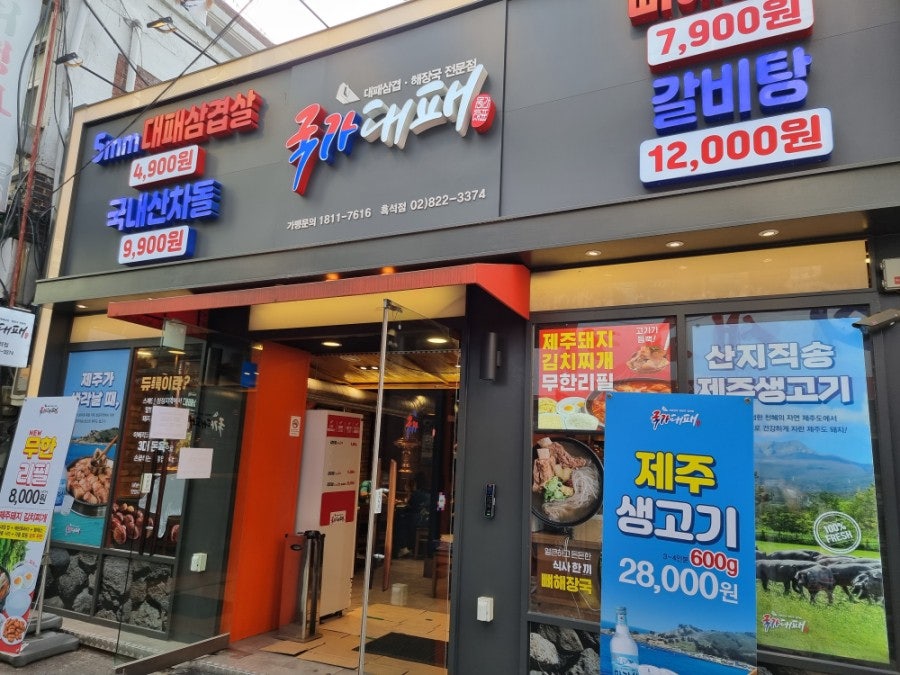 국가대패흑석점 이미지