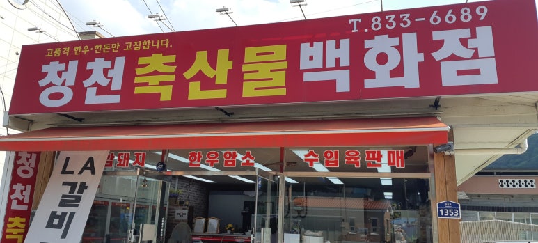 하나로 축산물 백화점 이미지