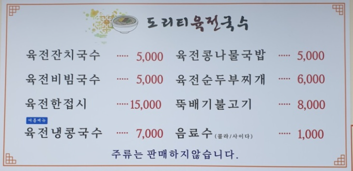 도리티육전국수 이미지