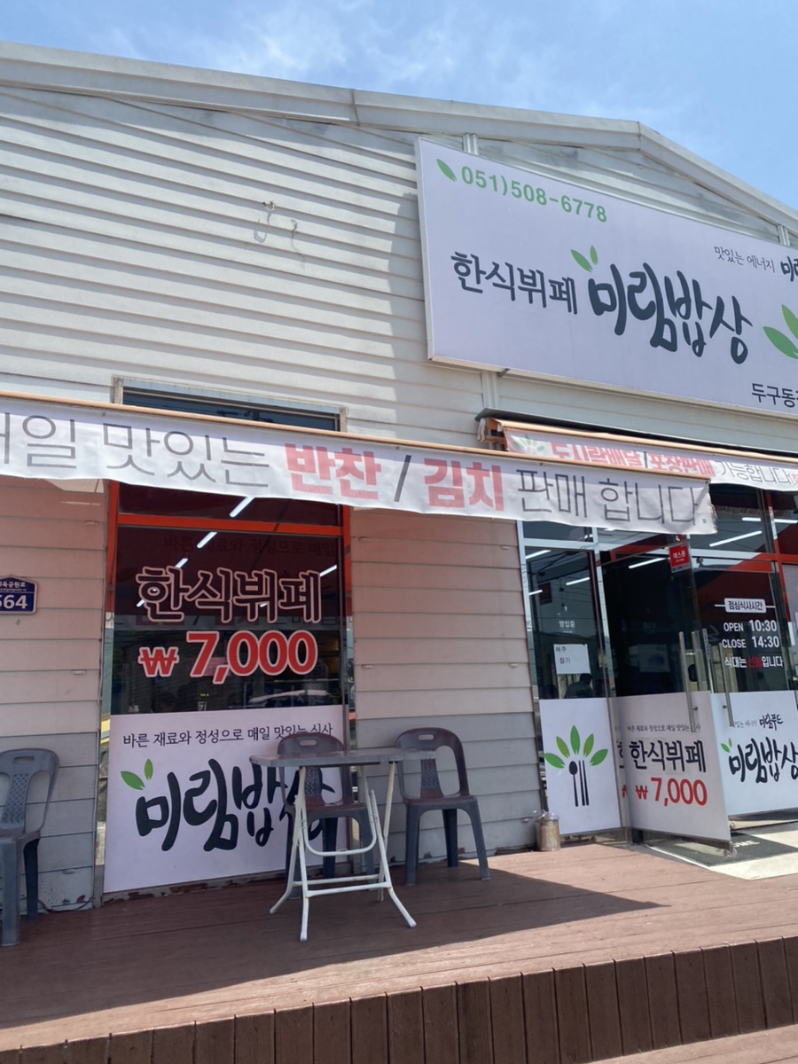 미림한식뷔페 이미지