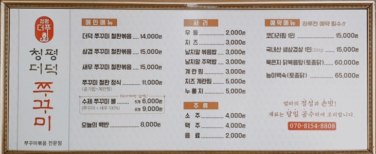 청평더덕쭈꾸미 이미지
