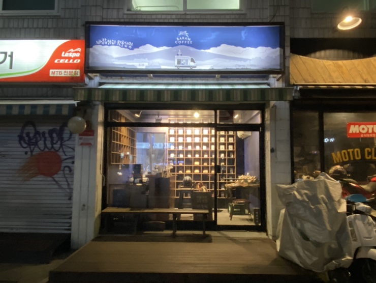 바람커피원두상점 이미지