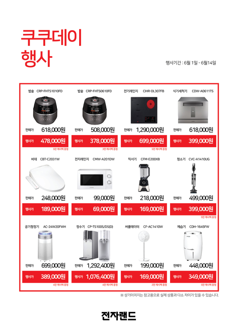 쿠쿠대전 이미지