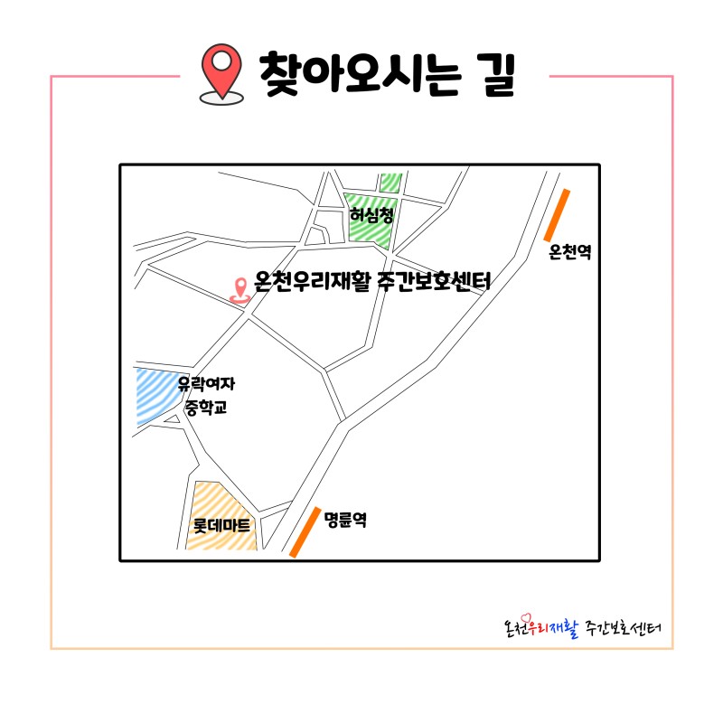 온천우리재활주간보호센터 이미지