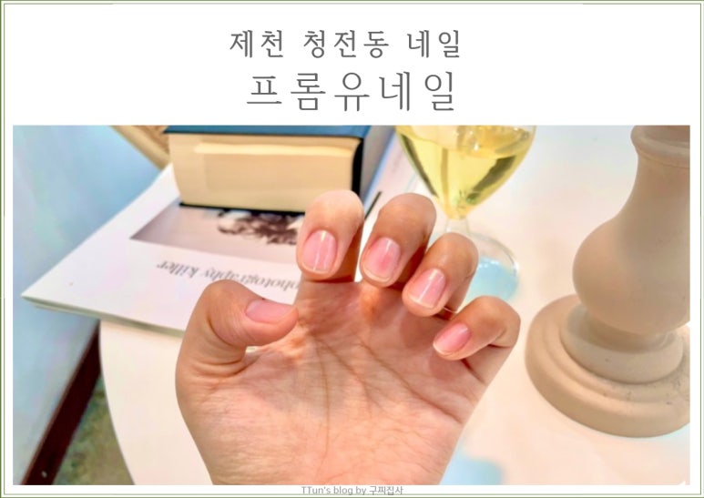 프롬유네일 이미지