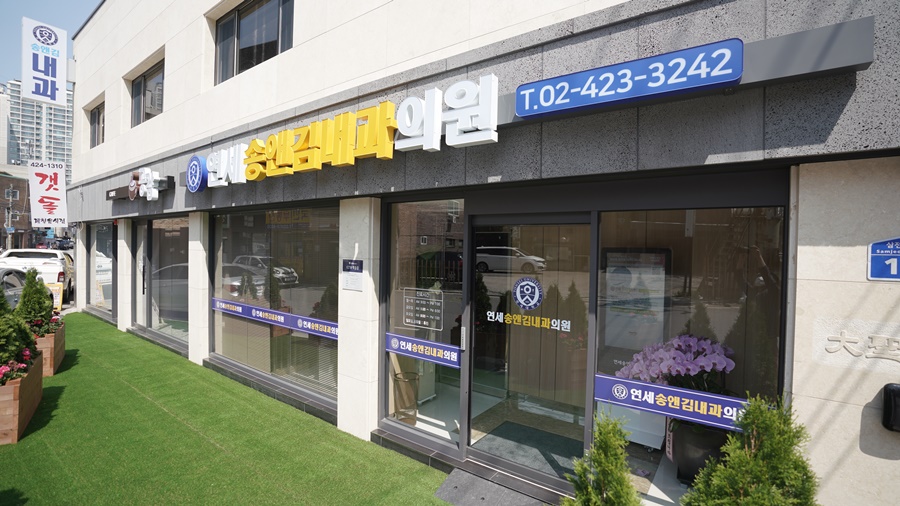 연세김내과의원 이미지