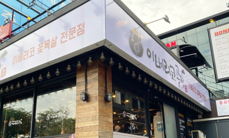이베리코공장 이미지