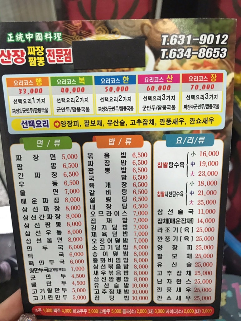 산장대반점 이미지