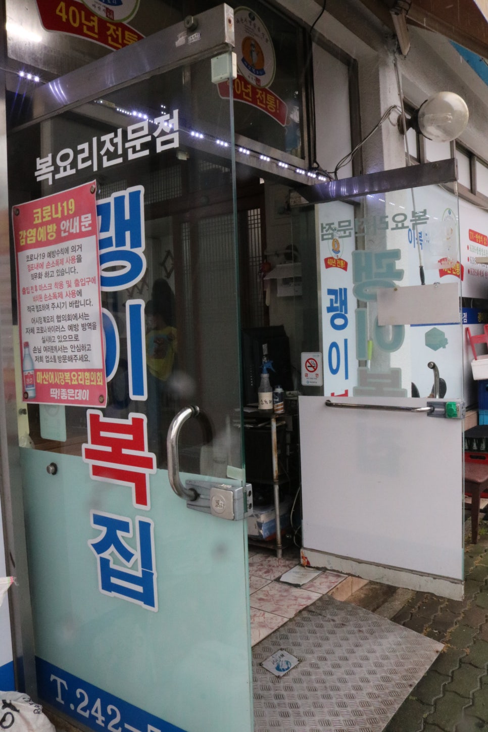 괭이복집 이미지