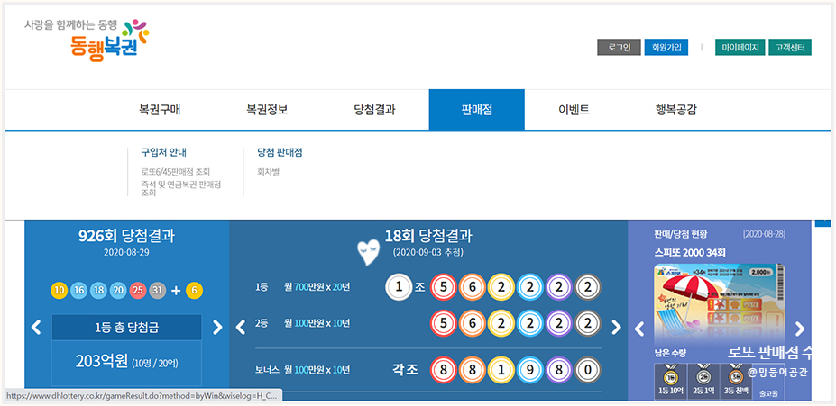 로또판매점 이미지