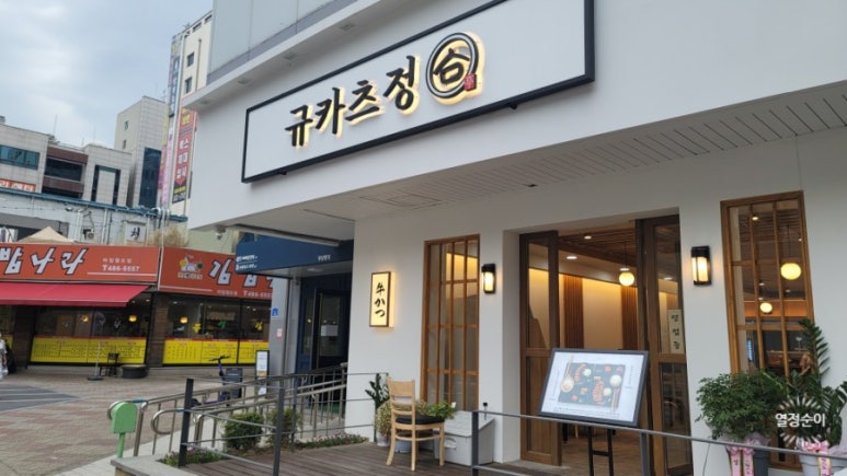 규카츠정(둔산점) 이미지