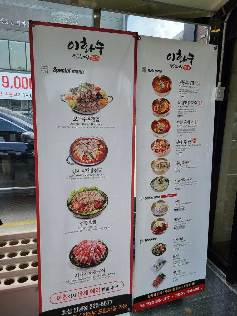 이화수전통육개장안녕점 이미지