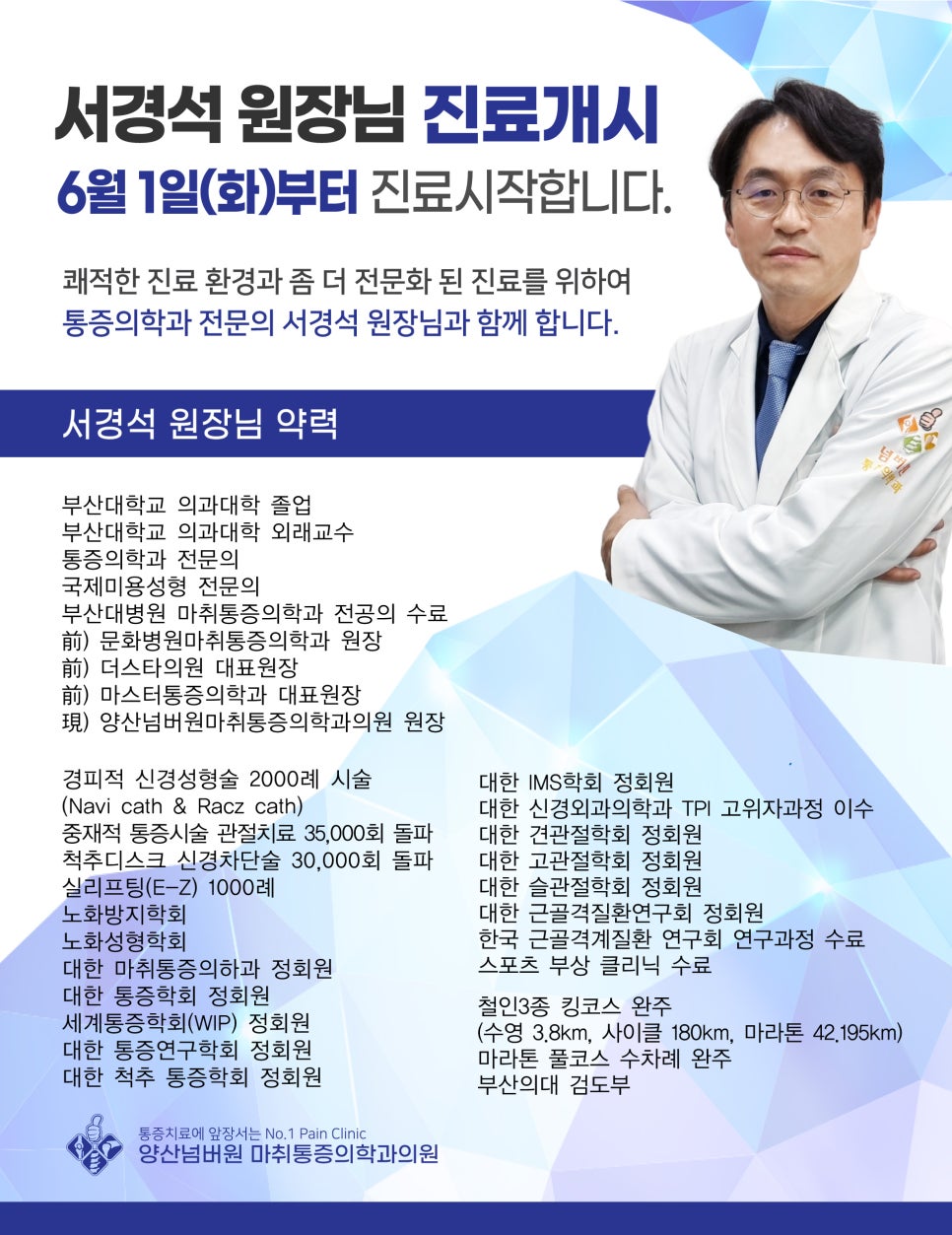 양산넘버원마취통증의학과의원 이미지