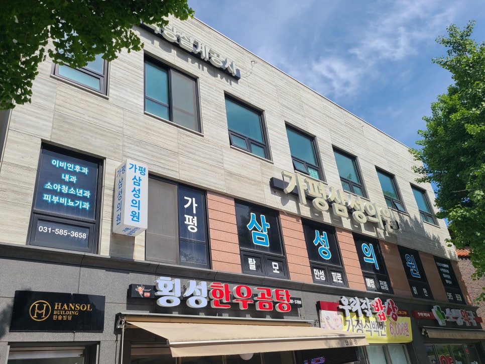 가평삼성의원 이미지