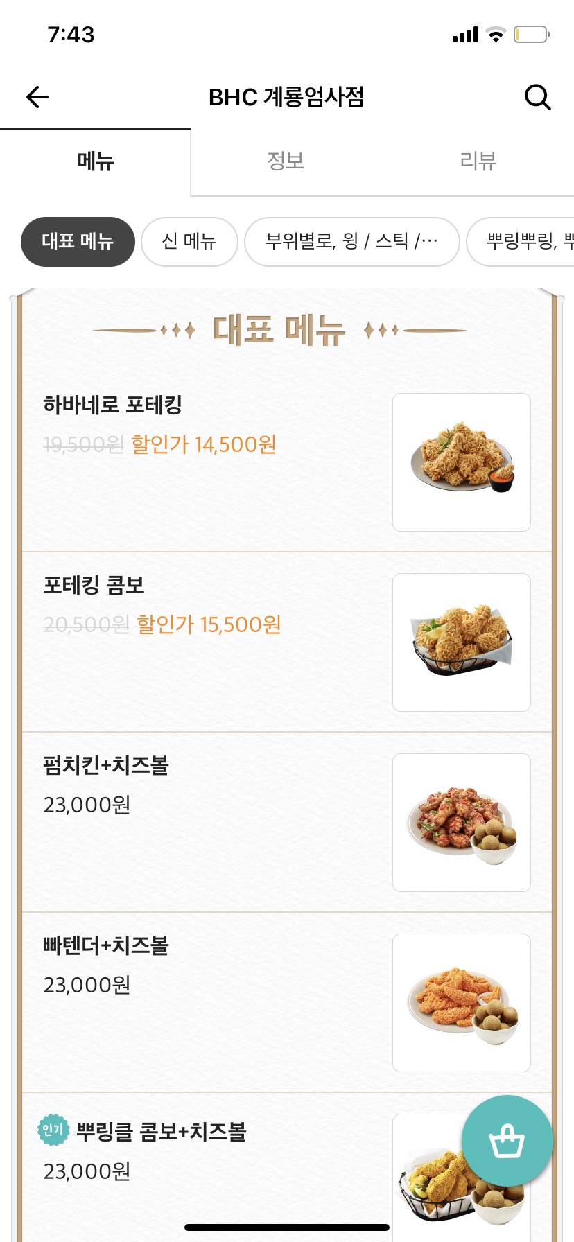 bhc 계룡엄사점 이미지