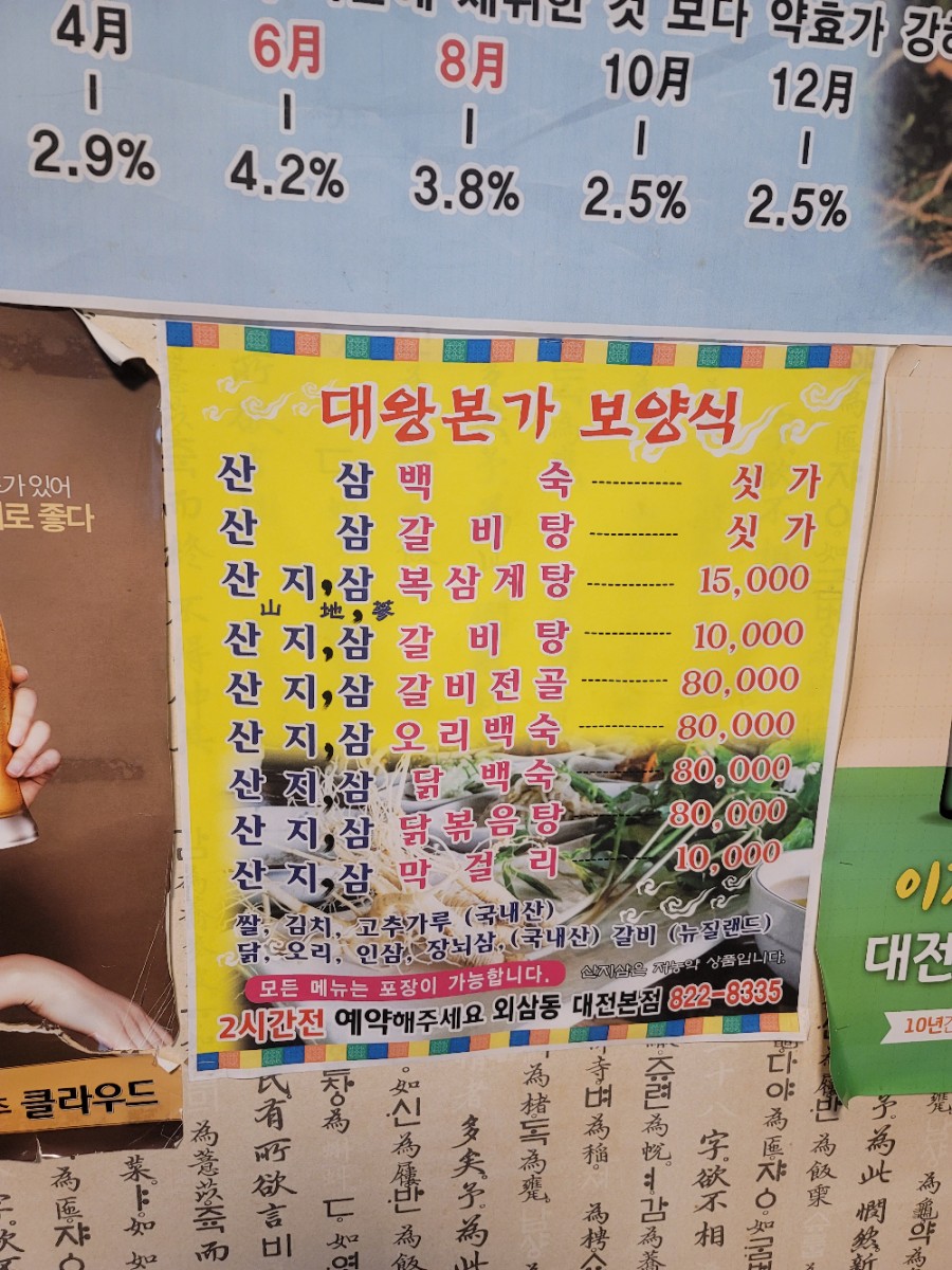 대왕산삼백숙본가 이미지