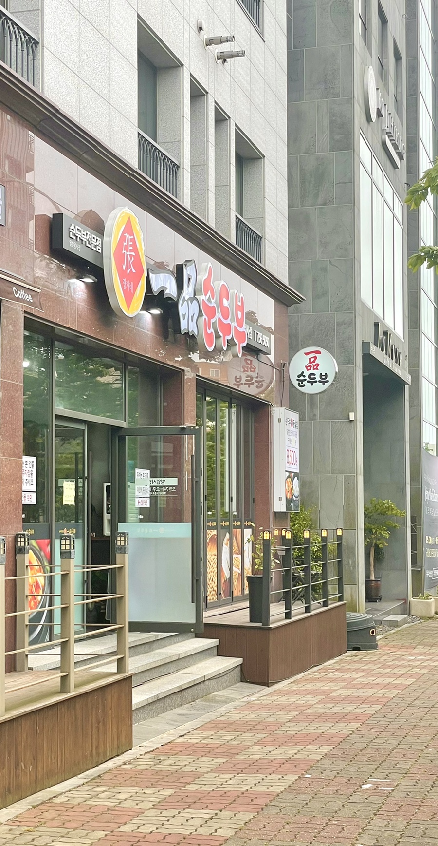 일품순두부청사점 이미지