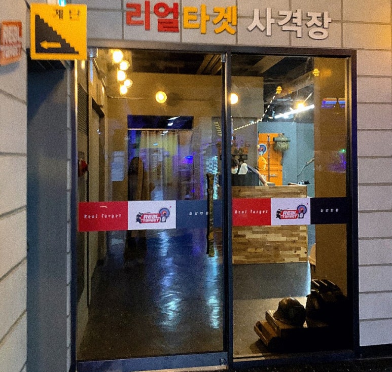 리얼타겟사격장 이미지