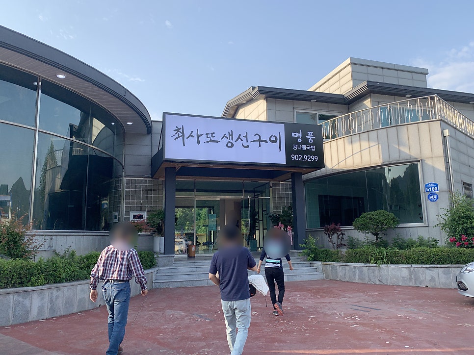 최사또생선구이 이미지