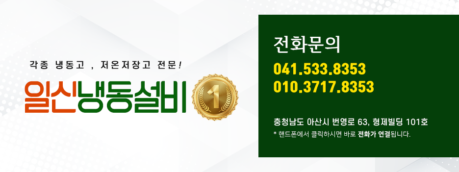 일신냉동 이미지