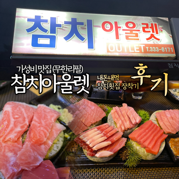 참치아울렛 이미지