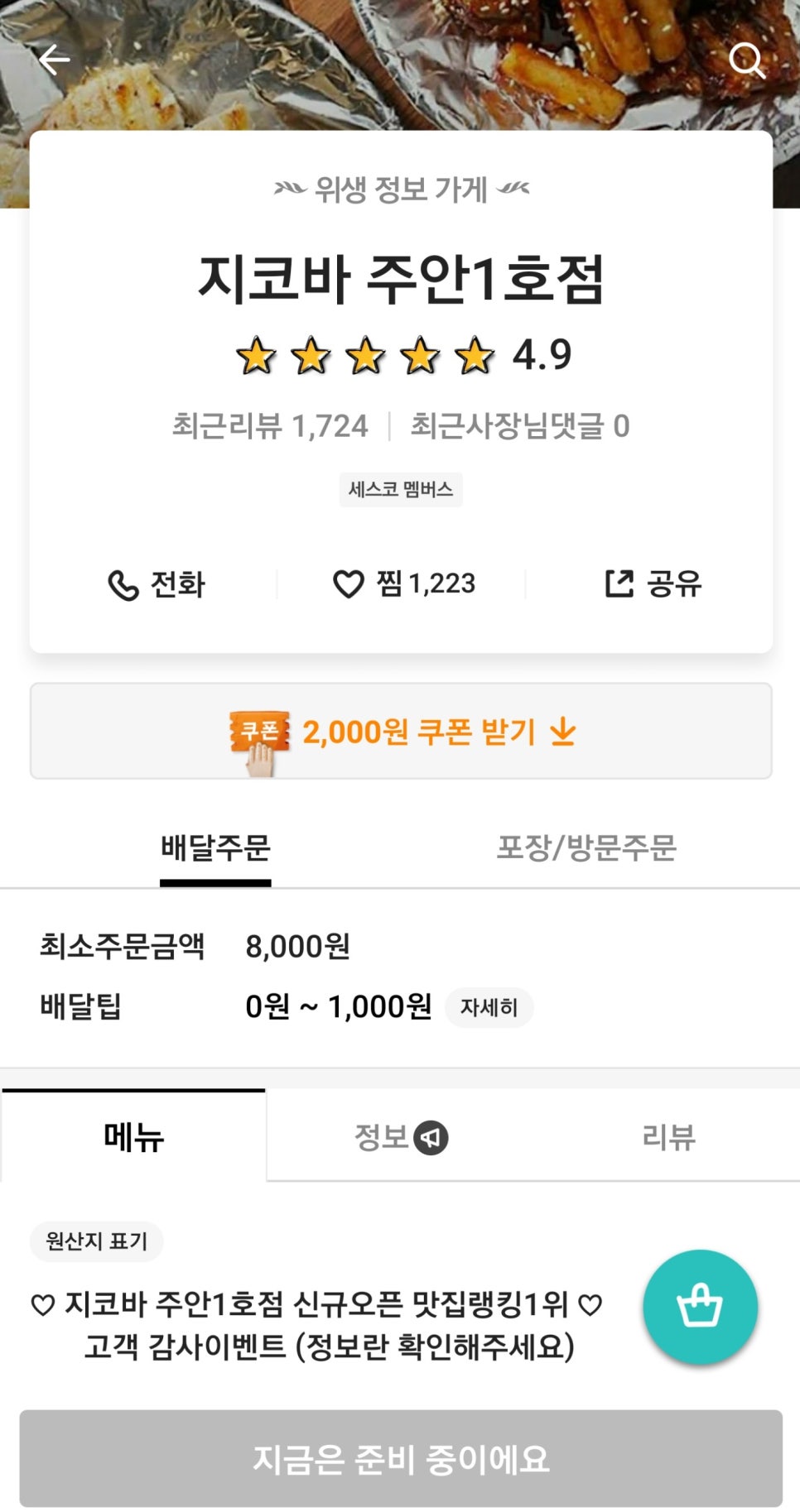 지코바치킨주안 이미지