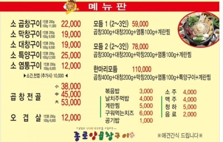 종로양곱창구이 이미지