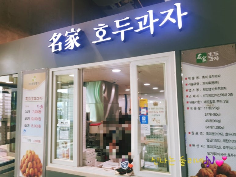 천안명가호두과자 이미지