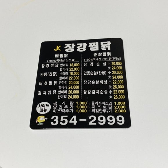 장강안동불찜닭 이미지