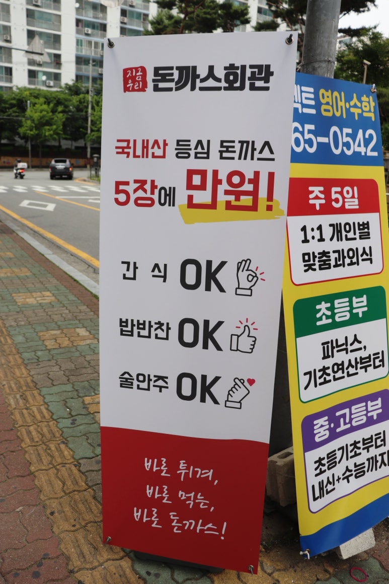 돈까스회관평택 이미지