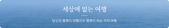 (주)포시즌여행사 이미지