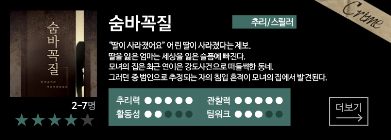 숨바꼭질방탈출카페 이미지