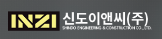 (주)신도이앤씨 이미지