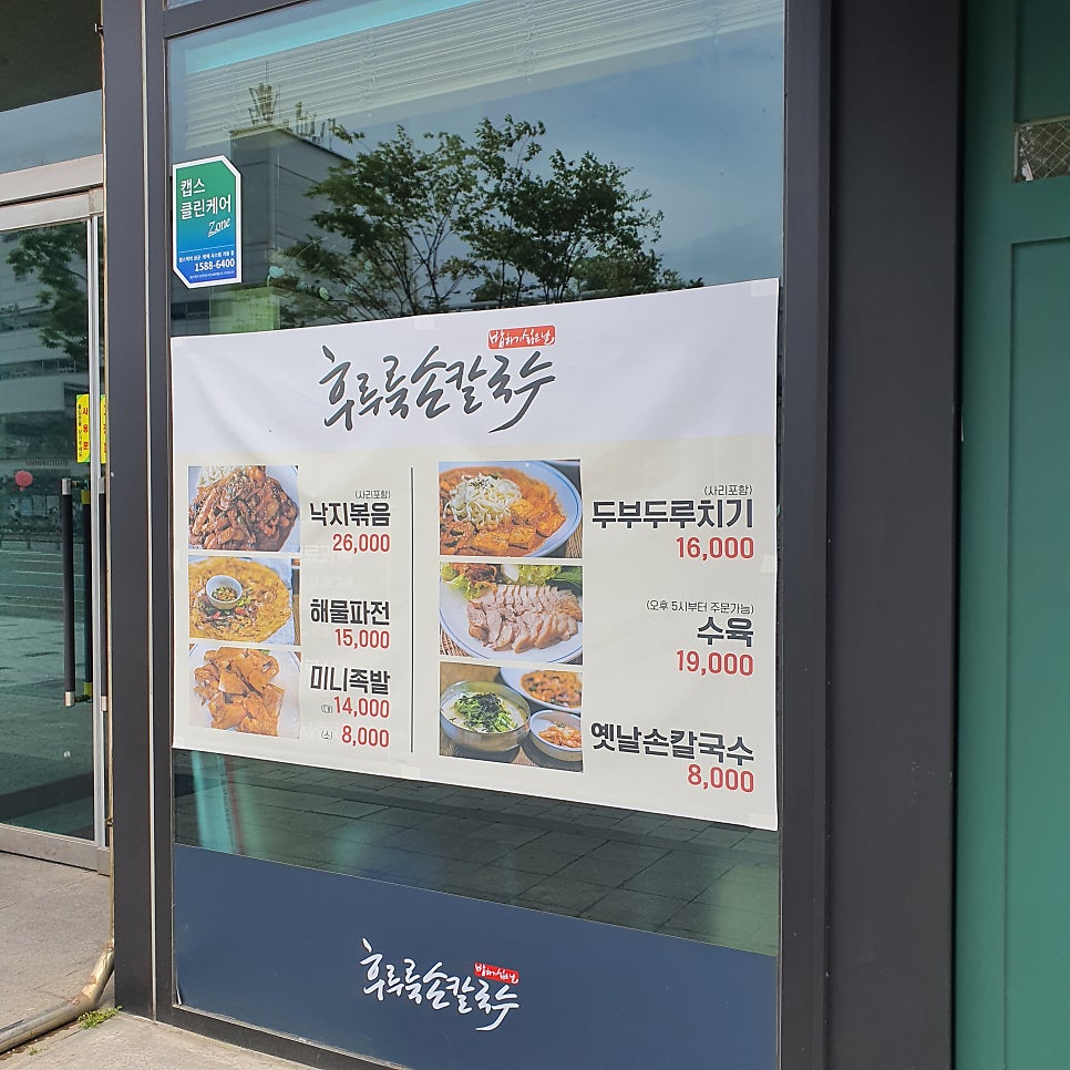 후루룩손칼국수 이미지