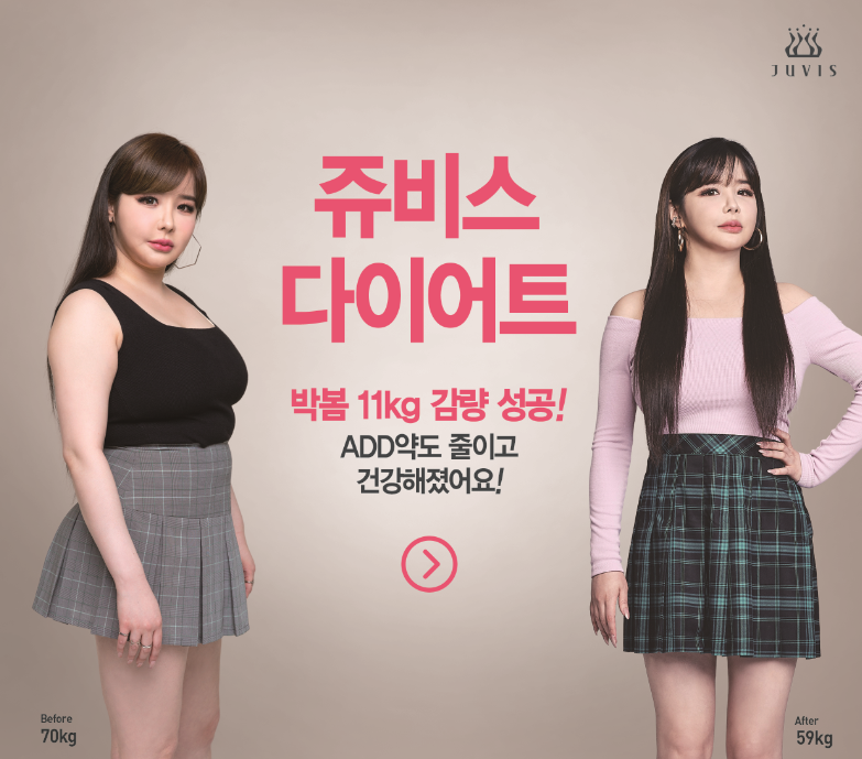 쥬비스다이어트 이미지