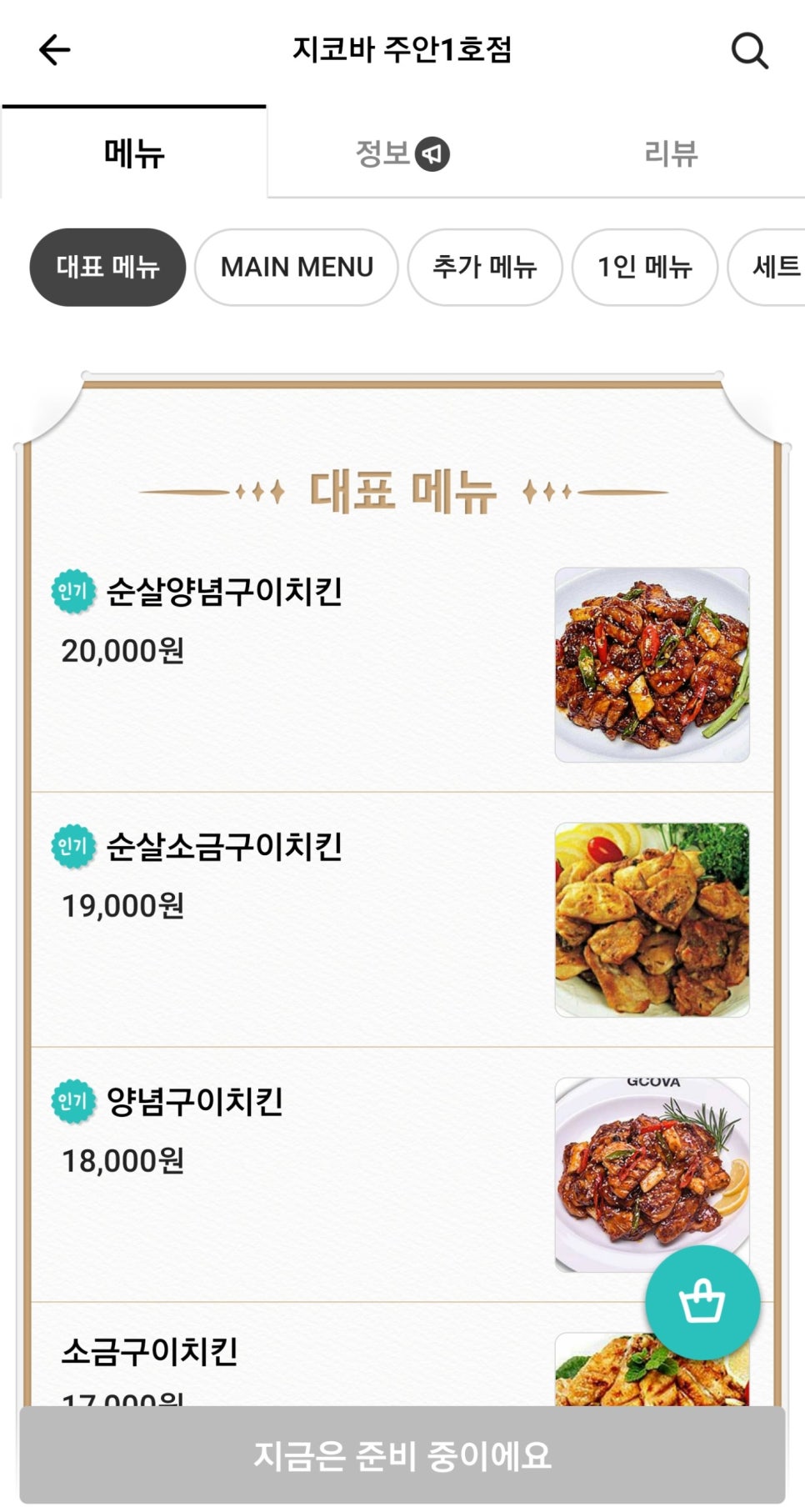지코바치킨주안 이미지