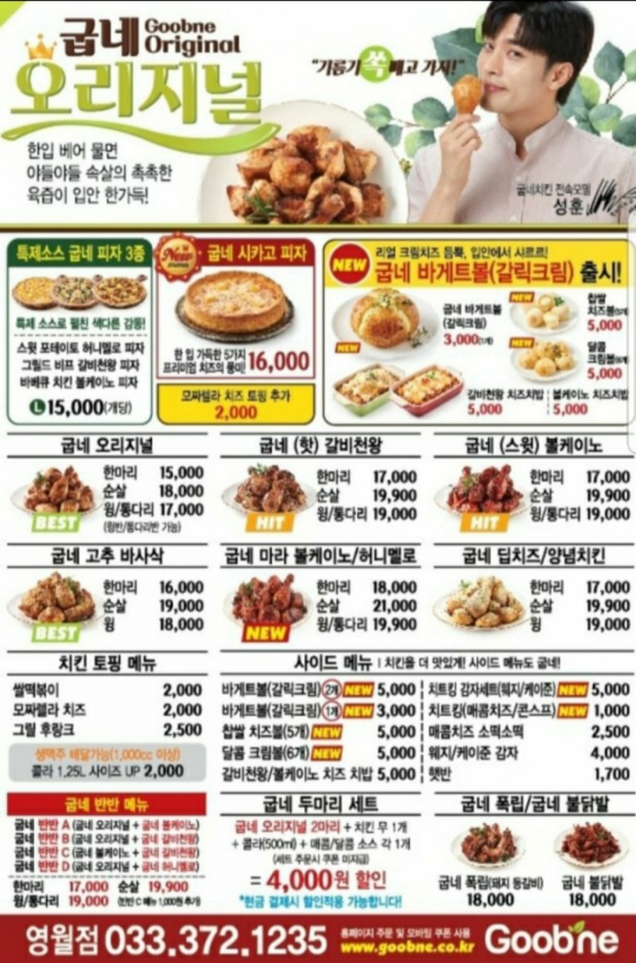 굽네치킨영월점 이미지