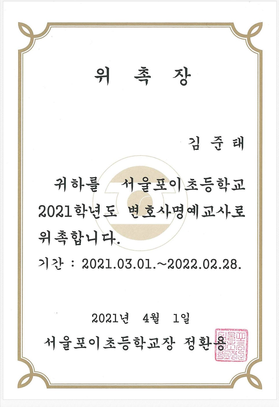 서울포이초등학교 이미지