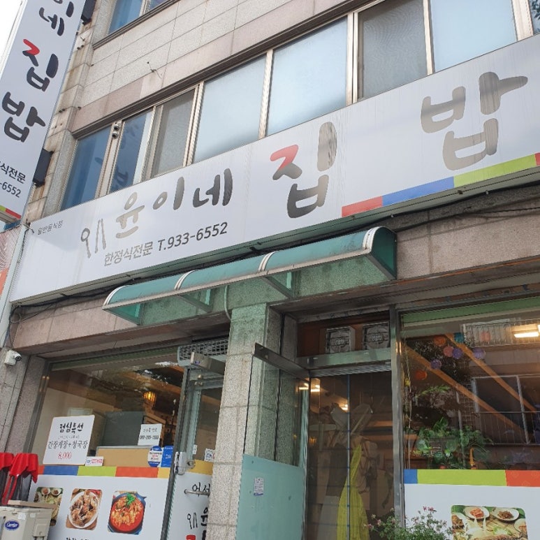 윤이네집밥 이미지
