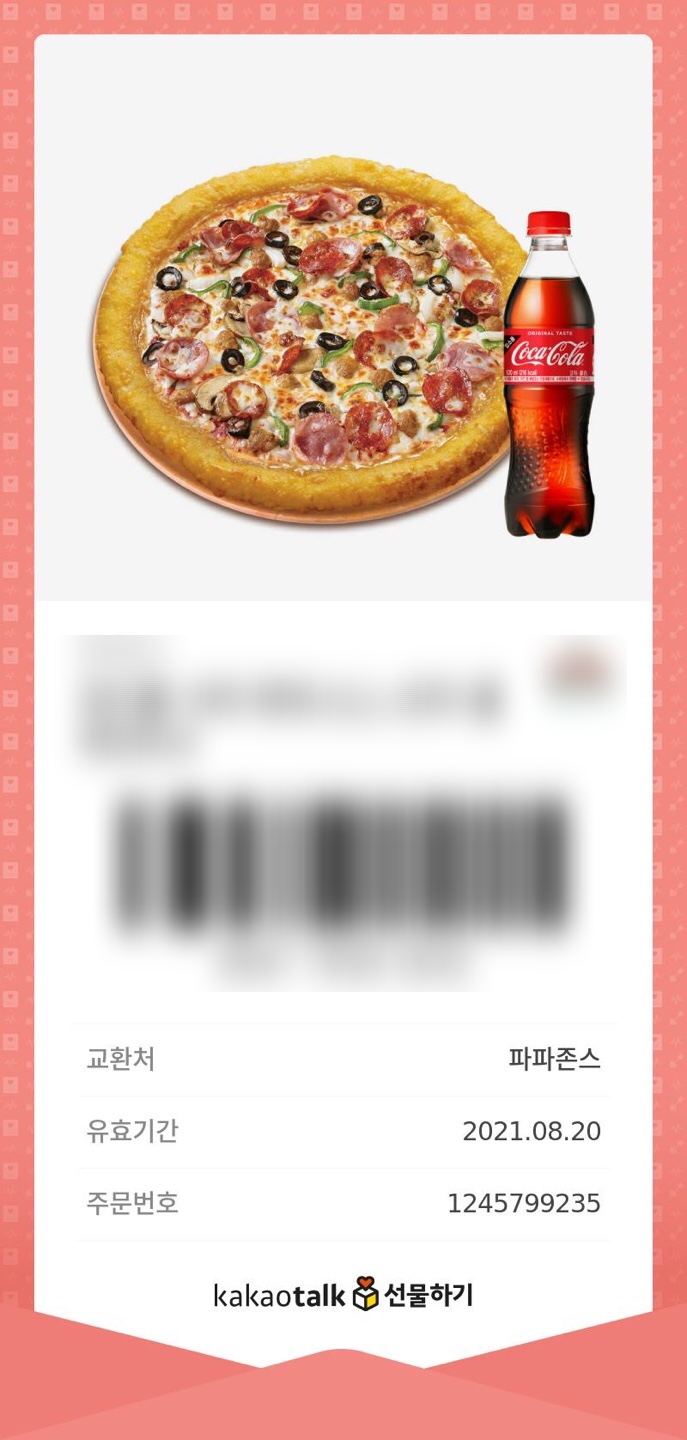 파파존스의왕 이미지