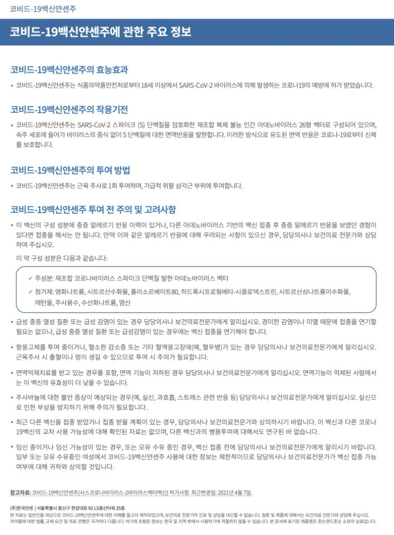 얀센백신(주) 이미지