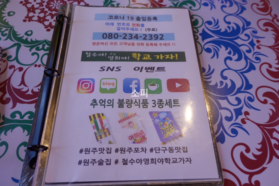 철수야학교가자 이미지