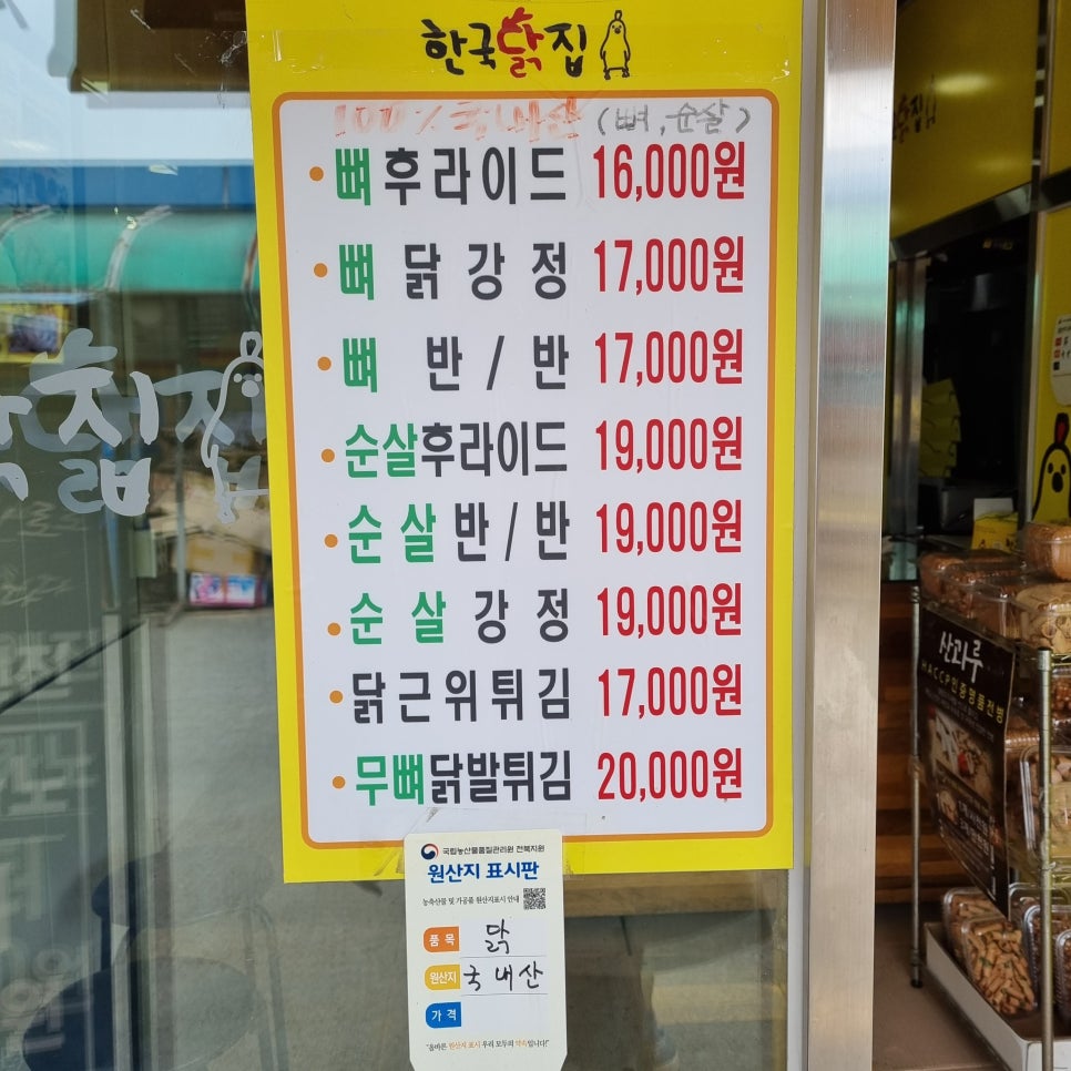 영광닭집 이미지